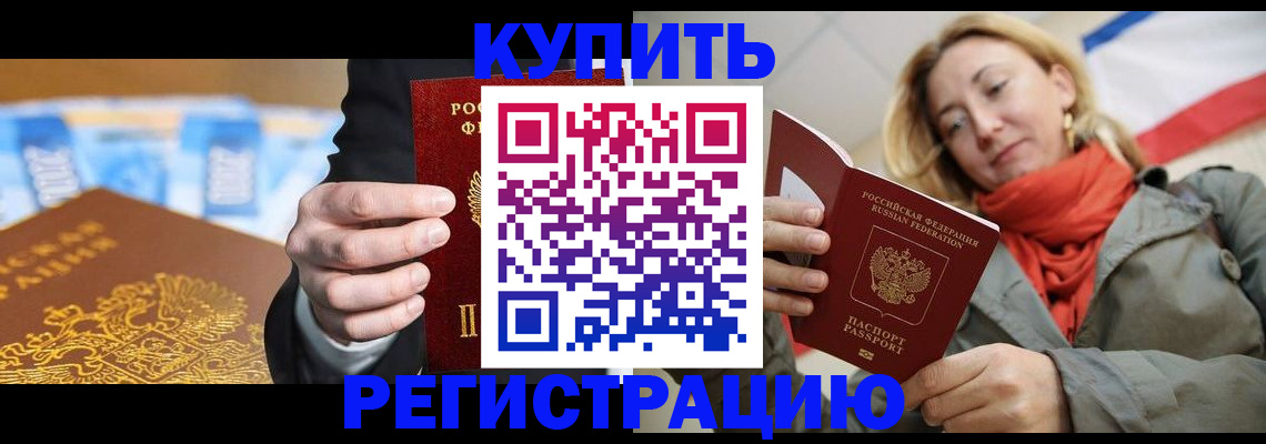 временная регистрация в квартире в Ак-Довураке